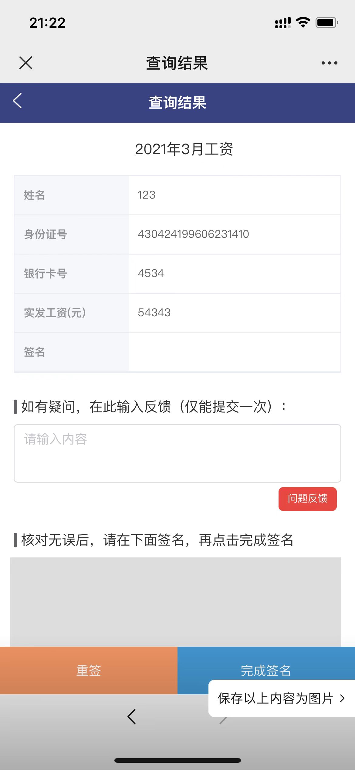 php工资查询系统单用户版含小程序